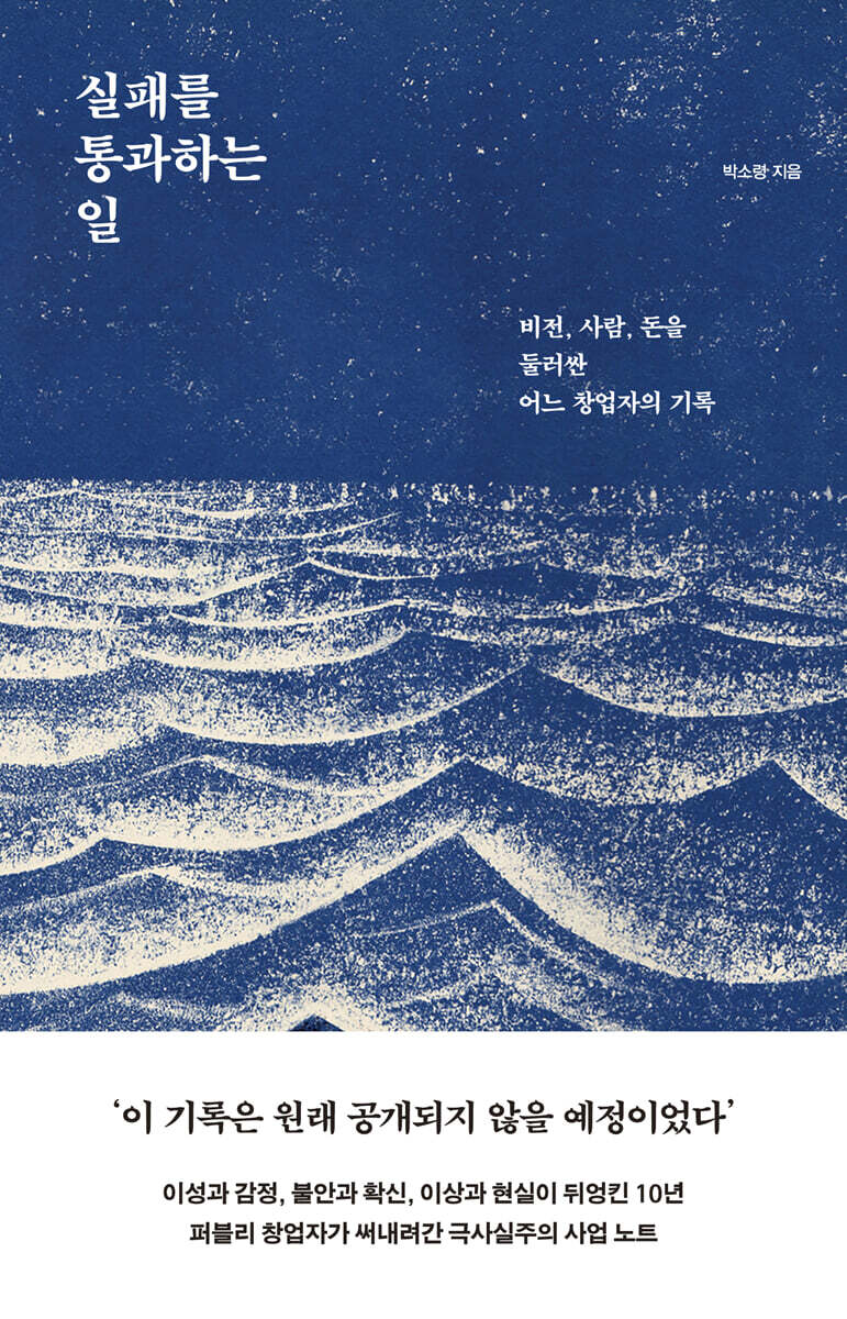 실패를 통과하는 일