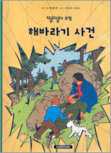 해바라기 사건