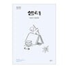 월간 샘터 : 1년 정기 구독권