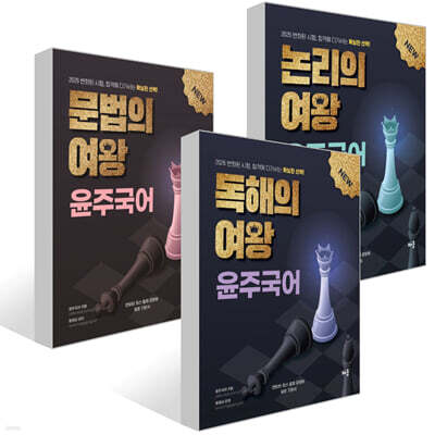 2026 윤주국어 세트 (독해+논리+문법)