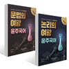 2026 윤주국어 논리의 여왕 + 2026 윤주국어 문법의 여왕 세트