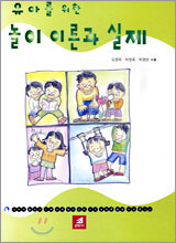 유아를 위한 놀이 이론과 실제
