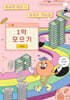 1억 모으기