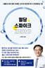 혈당 스파이크 제로