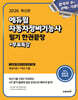 2026 에듀윌 자동차정비기능사 필기 한권끝장+무료특강