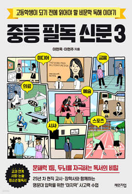 중등 필독 신문 3