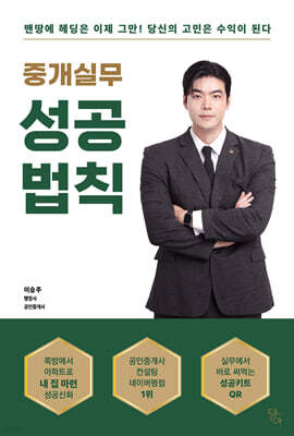 중개실무 성공법칙