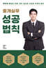 중개실무 성공법칙