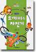 도깨비와 자전거