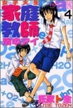 女子大生家庭敎師濱中アイ 4