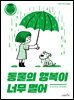 동물의 행복이 너무 멀어