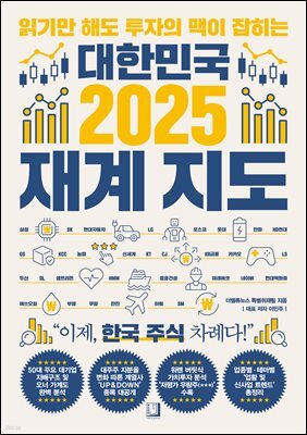 대한민국 2025 재계 지도