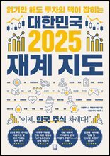 대한민국 2025 재계 지도
