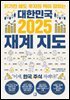 대한민국 2025 재계 지도