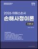 2026 이패스손사 손해사정이론