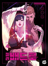 킬러 배드로 4