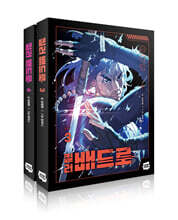 킬러 배드로 3~4 세트