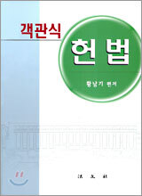객관식 헌법