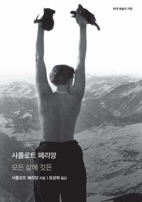 샤를로트 페리앙