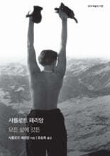 샤를로트 페리앙