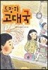 도망자 고대국