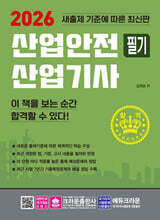 2026 산업안전 산업기사 필기