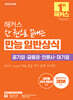 2025 해커스 한 권으로 끝내는 만능 일반상식