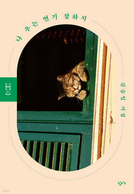 나 우는 연기 잘하지