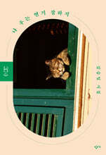 나 우는 연기 잘하지