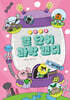 새콤달콤 열 단어 과학 캔디 5
