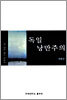 독일 낭만주의