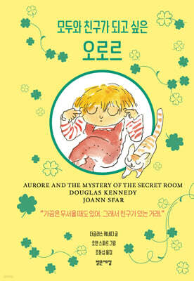 모두와 친구가 되고 싶은 오로르