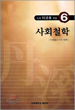 사회철학
