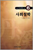 사회철학