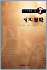 정치철학