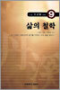 삶의 철학