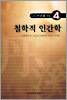 철학적 인간학