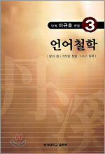 언어 철학