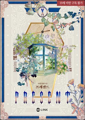 [BL] 레퀴엠 : 프레젠트(Present)