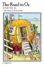 오즈로 가는 길