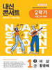 내신콘서트 2학기 기말고사 기출문제집 영어 중1 비상 황종배 (2025년)