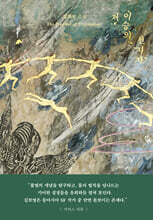 저 이승의 선지자 (리커버 에디션)