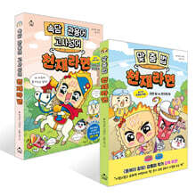 맞춤법 천재라면 + 속담 관용어 고사성어 천재라면 세트