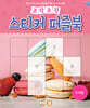 조각조각 스티커 퍼즐북 디저트