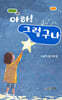 아하! 그렇구나