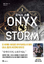 오닉스 스톰 2