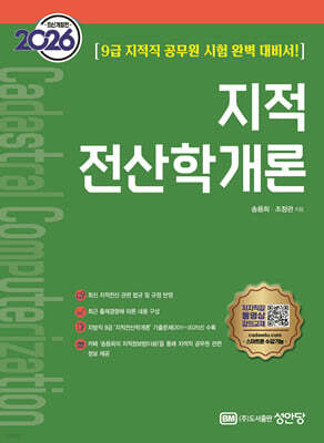 2026 지적전산학개론