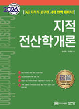 2026 지적전산학개론
