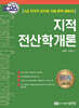 2026 지적전산학개론