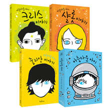 아름다운 아이 세트